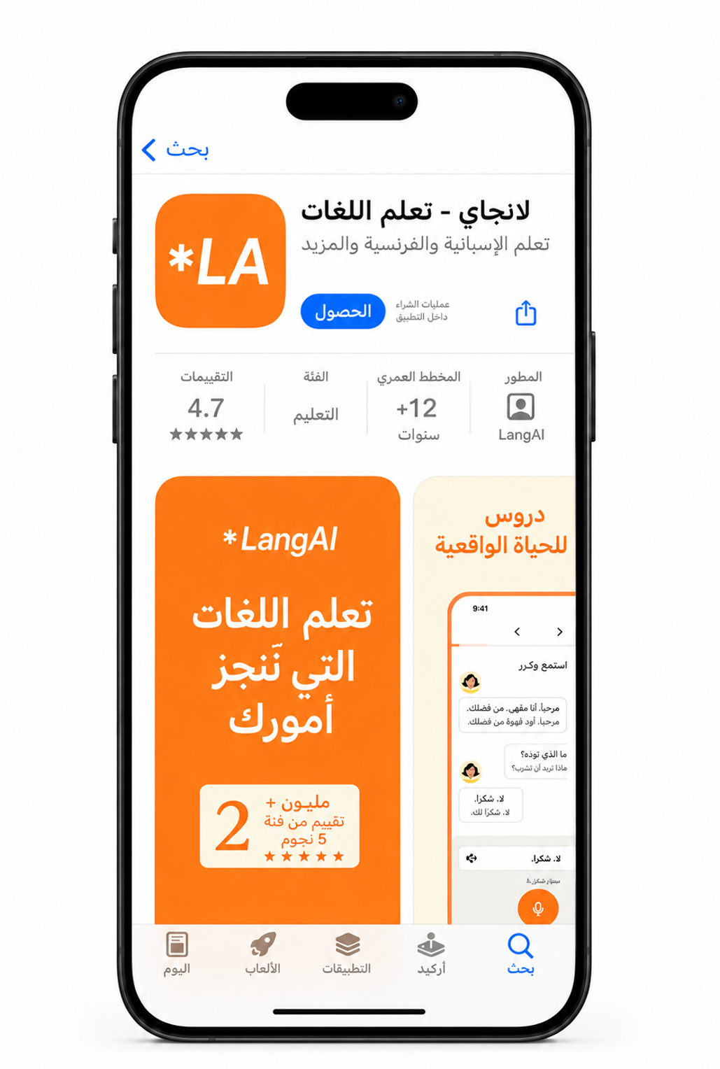LangAI Arabic App Store listing